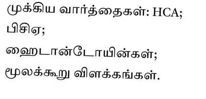 Tamil section crop